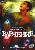 Влечение (2003) постер