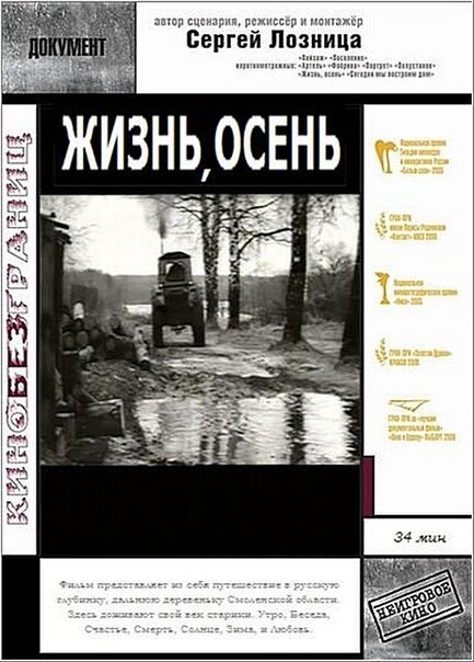 Жизнь, осень (1998) постер