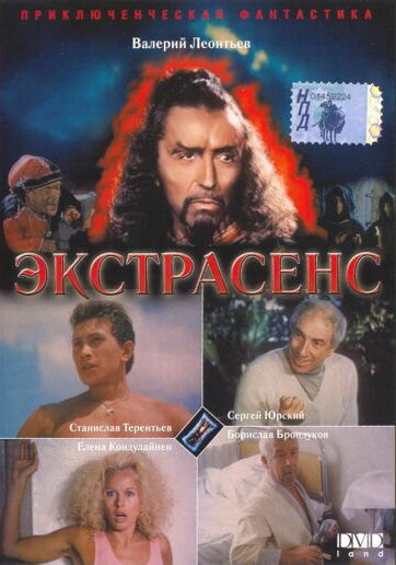 Экстрасенс (1992) постер