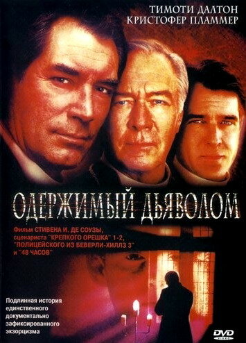 Одержимый дьяволом (2000) постер