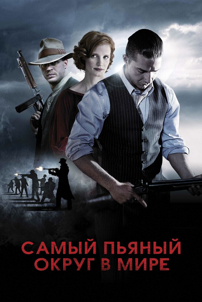 Самый пьяный округ в мире (2012) постер