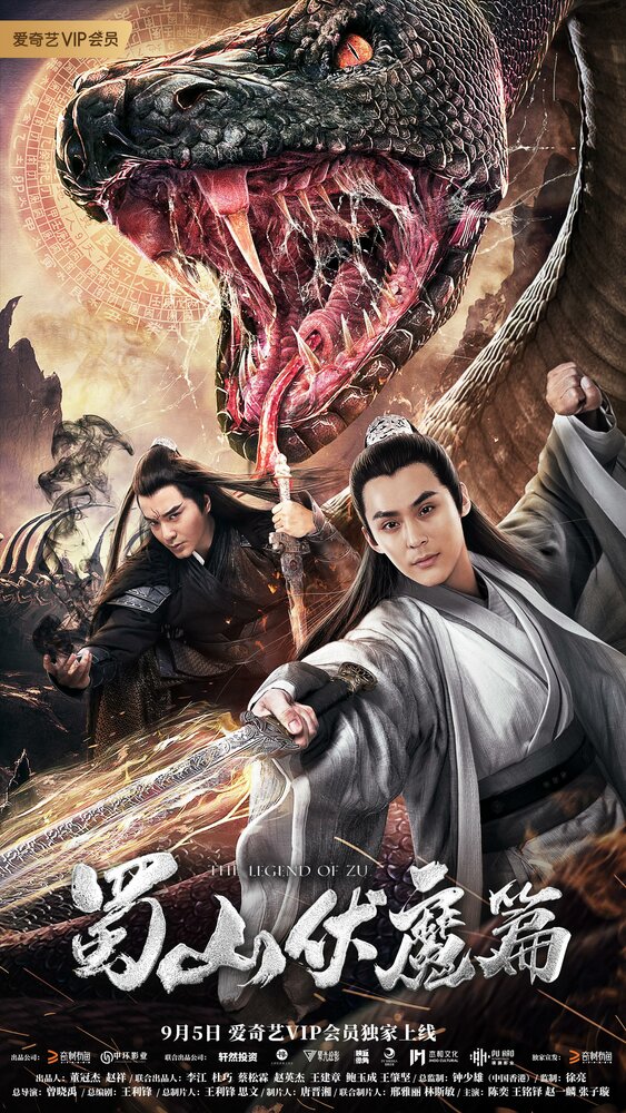 Shu shan fu mo pian (2019) постер