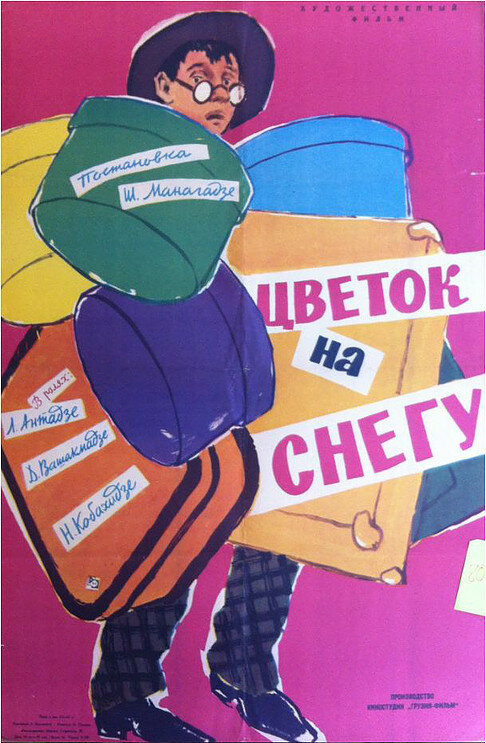 Цветок на снегу (1959) постер