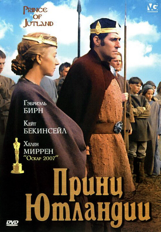 Принц Ютландии (1994) постер