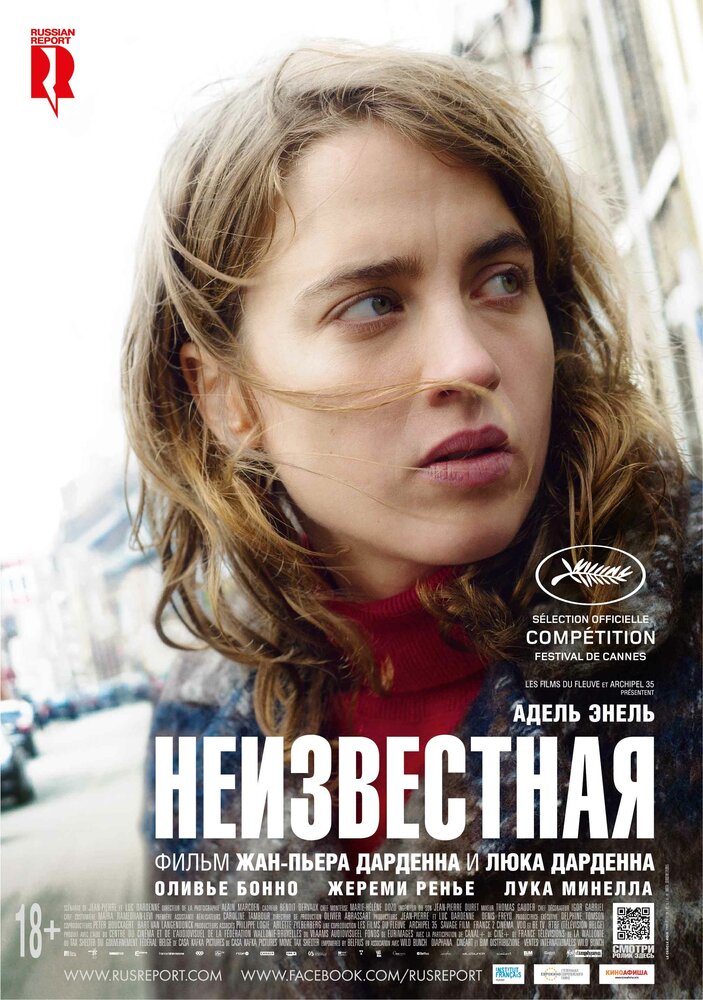 Неизвестная (2016) постер