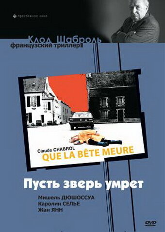 Пусть зверь умрет (1969) постер