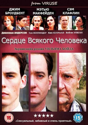 Сердце всякого человека (2010)