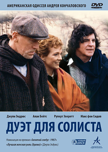 Дуэт для солиста (1986)